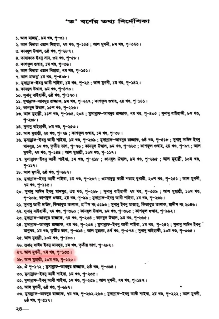 10.তালাক দেয়ার অধিকার স্বামীর 4 তালাক 3