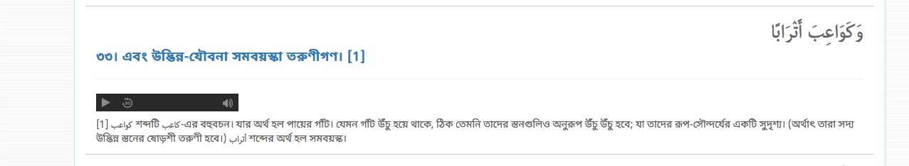 বেহেশতের হুরীদের বিবরণ 2 বেহেশতের হুরীদের 1