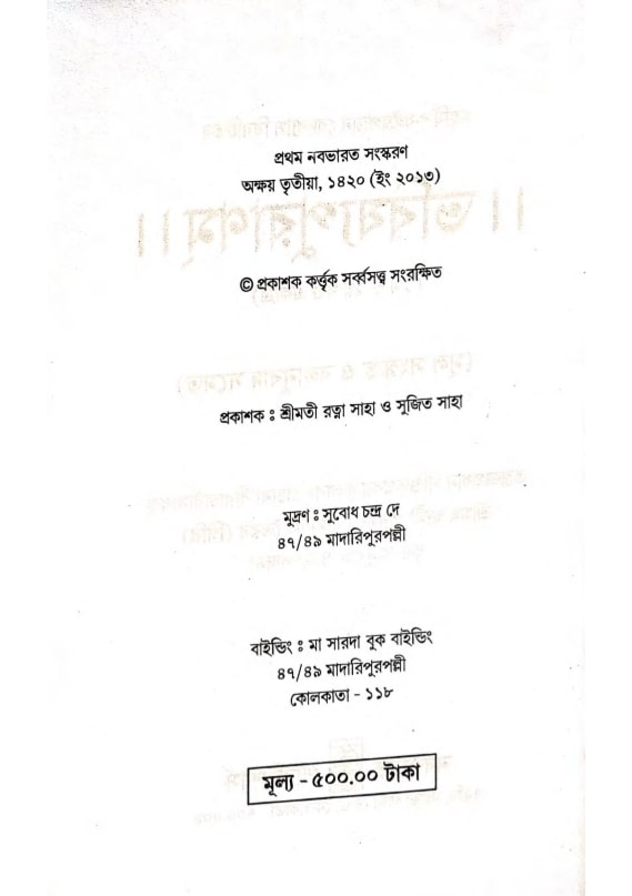 ভবিষ্য পুরাণে ইসলামের প্রবর্তক মুহাম্মদ! 4 ভবিষ্য 3