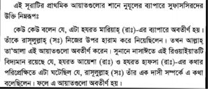 দাসী মারিয়া আল কিবতিয়া 2