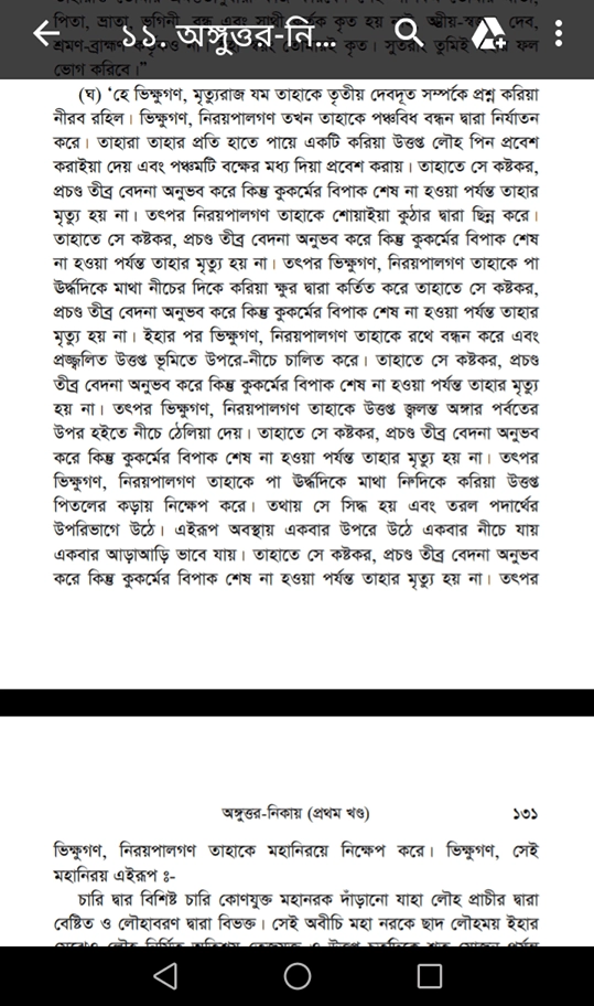 বৌদ্ধ ধর্মে নরক 11 বৌদ্ধ ধর্মে 10