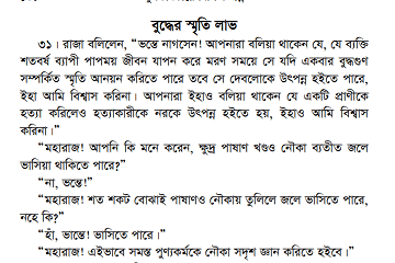 বৌদ্ধ 5