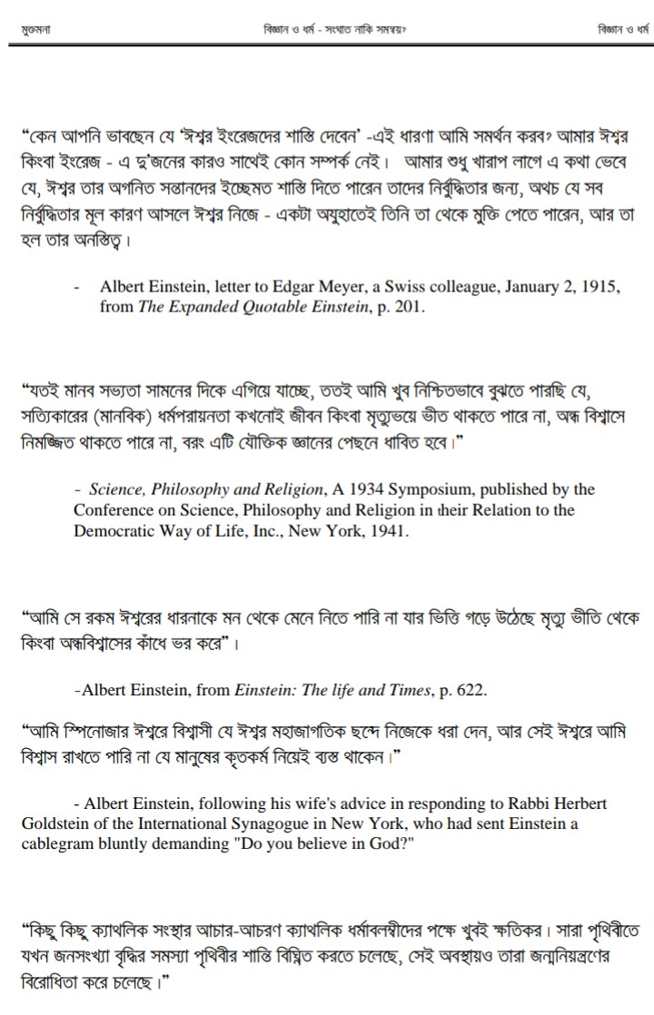 আইনস্টাইন 11