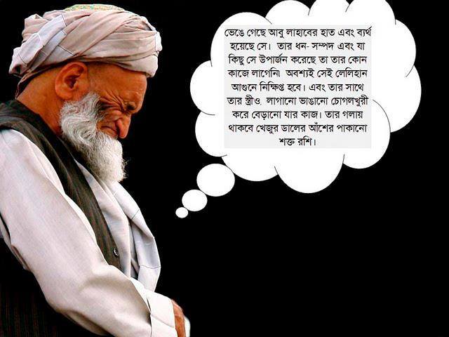আল্লাহ পাক ও তার বান্দাদের সশ্রদ্ধ চ্যালেঞ্জ আল্লাহ পাক
