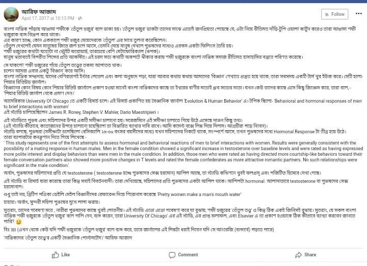 প্যারাডক্সিকাল সাজিদ ২: গল্পে জল্পে আরিফ আজাদের মূর্খতা 7 প্যারাডক্সিকাল সাজিদ 6