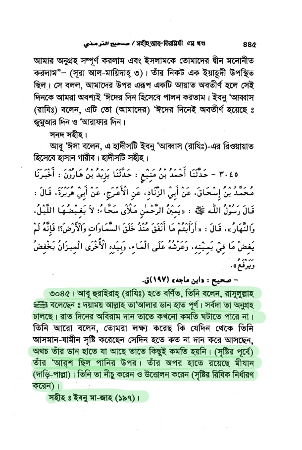 03.আল্লাহর হাত আছে 1 আল্লাহর হাত