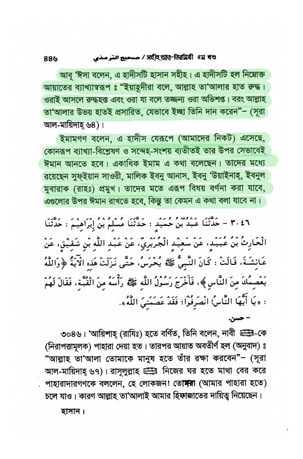 03.আল্লাহর হাত আছে 3 আল্লাহর হাত 2
