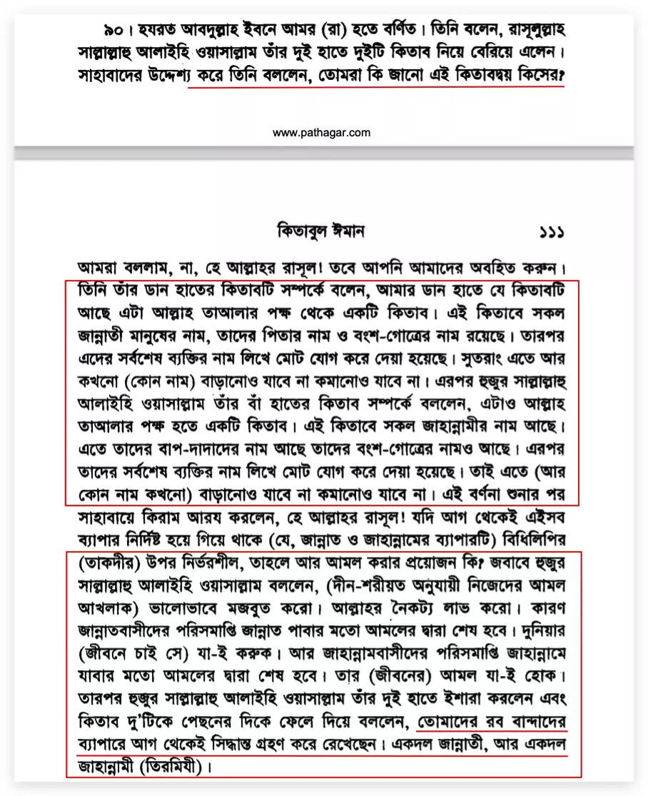 14.স্বাধীন ইচ্ছা বনাম সব নির্ধারিত 2 স্বাধীন 1