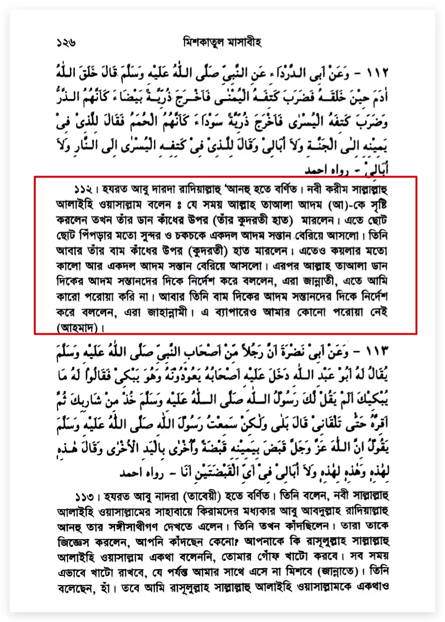 14.স্বাধীন ইচ্ছা বনাম সব নির্ধারিত 4 স্বাধীন 3
