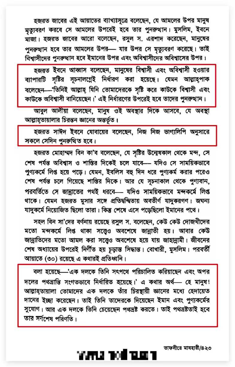 14.স্বাধীন ইচ্ছা বনাম সব নির্ধারিত স্বাধীন