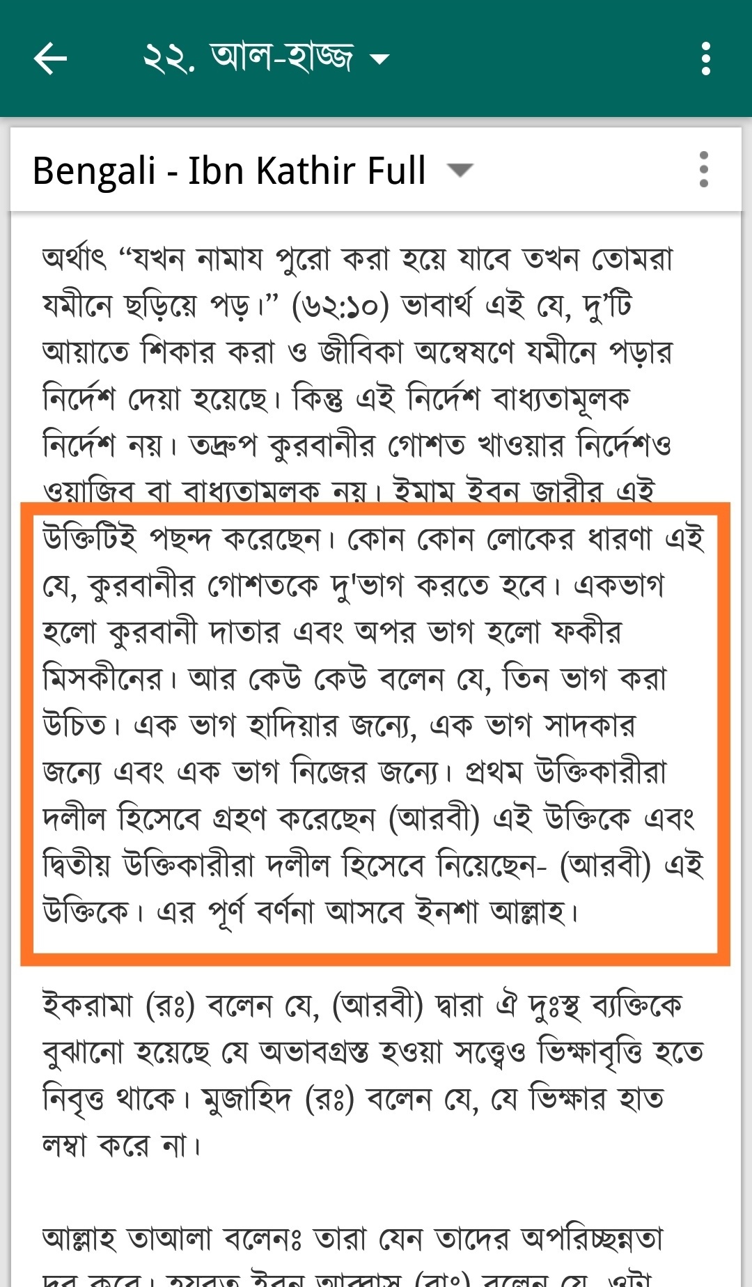 কোরবানির মাংসের ভাগ-বাটোয়ারাঃ দান করা কি বাধ্যতামূলক? 4 কোরবানি 3