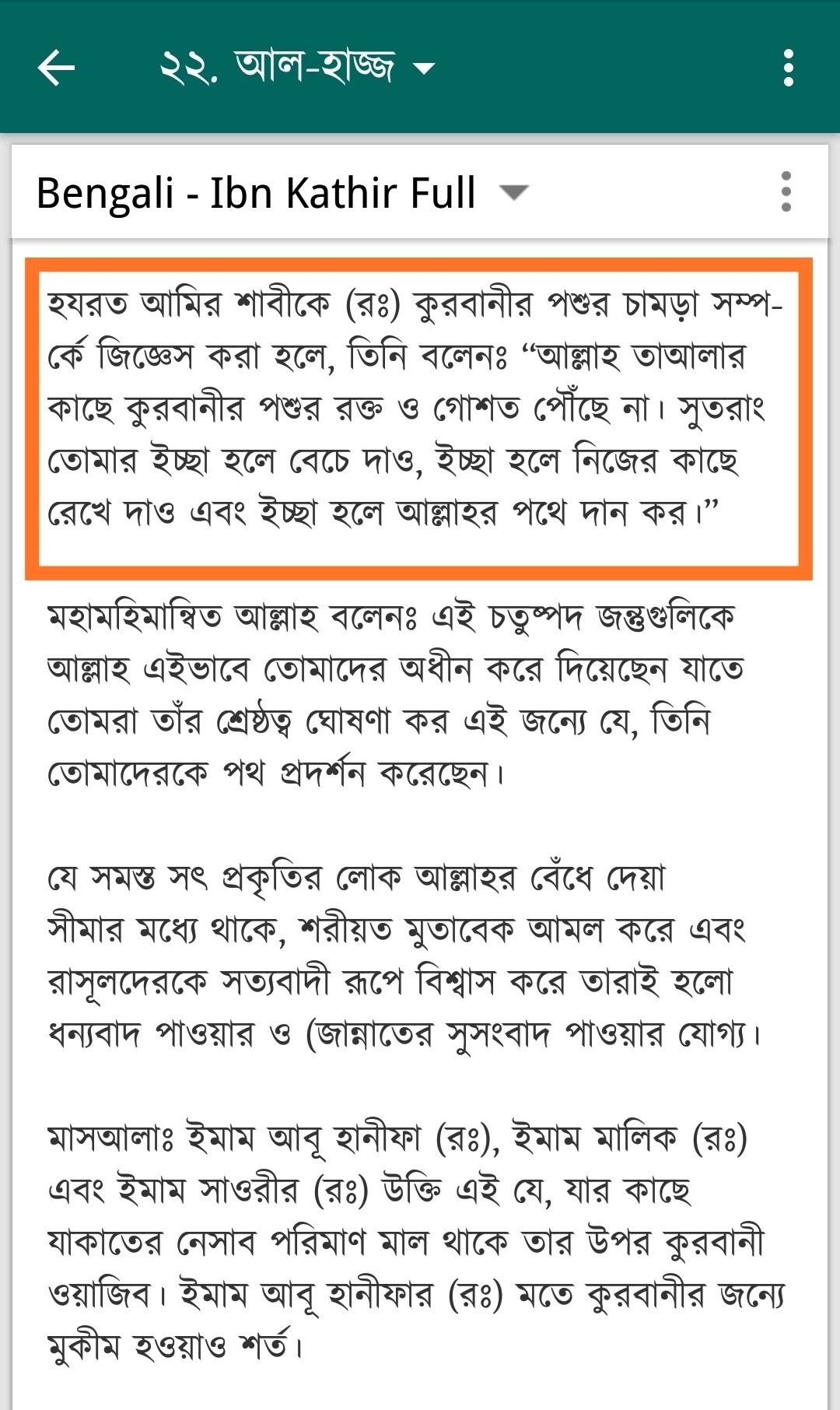 কোরবানির মাংসের ভাগ-বাটোয়ারাঃ দান করা কি বাধ্যতামূলক? 6 কোরবানি 5