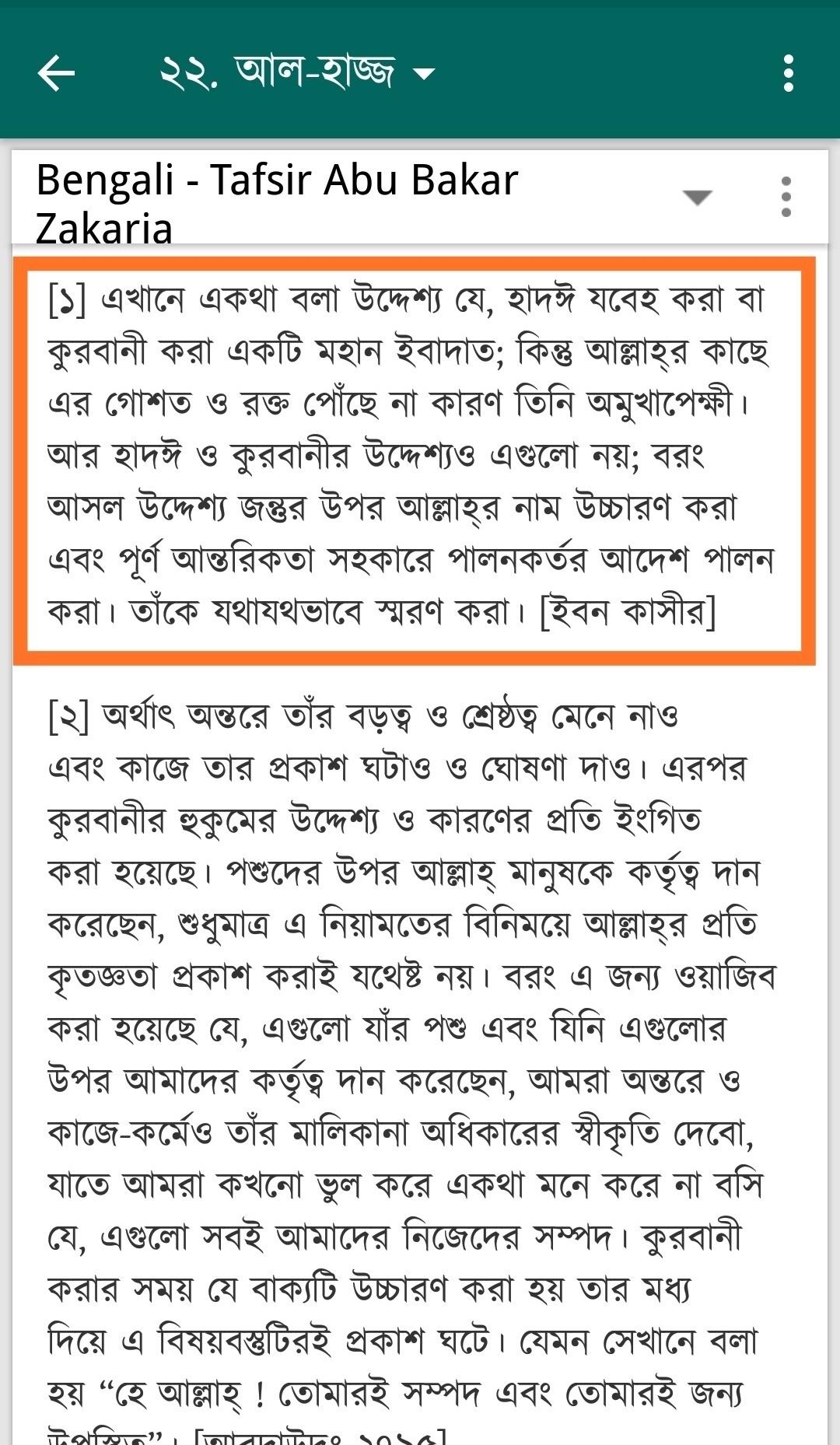 কোরবানির মাংসের ভাগ-বাটোয়ারাঃ দান করা কি বাধ্যতামূলক? 8 কোরবানি 7