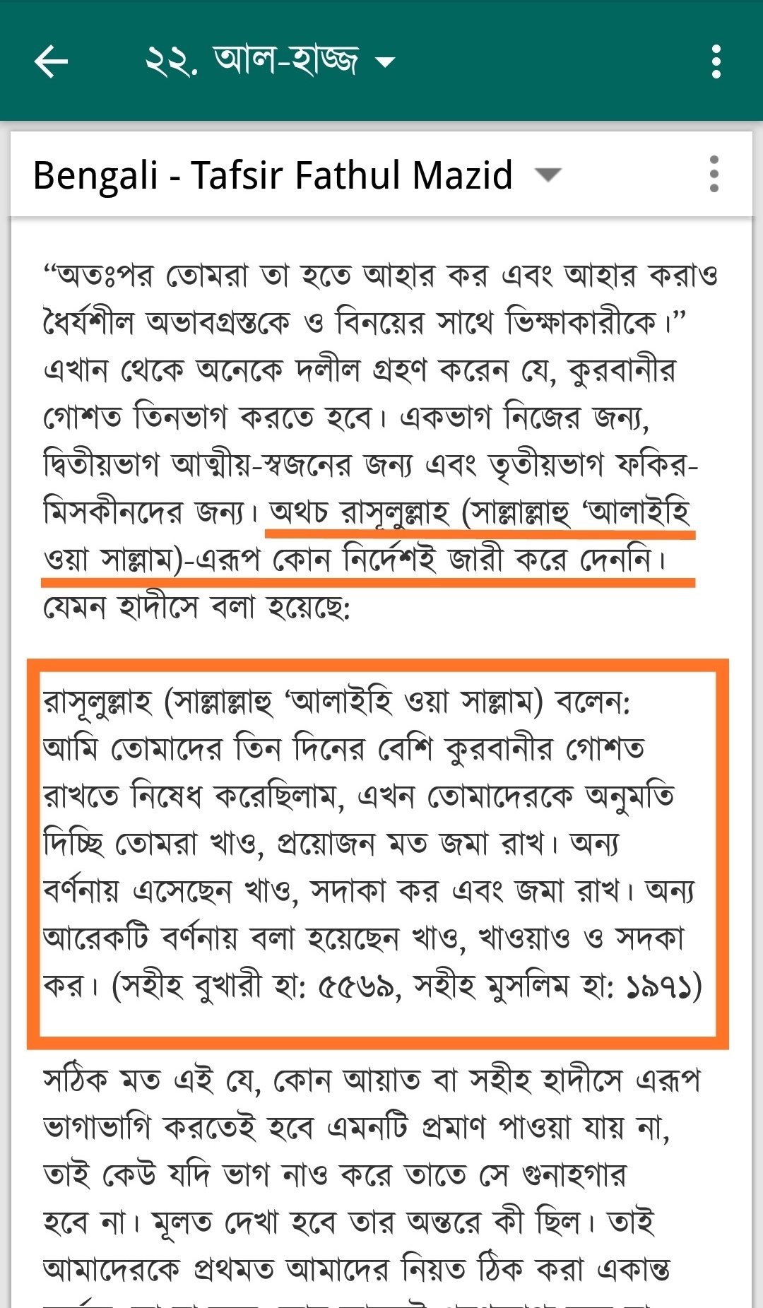 কোরবানির মাংসের ভাগ-বাটোয়ারাঃ দান করা কি বাধ্যতামূলক? 2 কোরবানি 1
