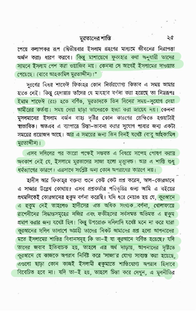 প্যারাডক্সিক্যাল সাজিদ ২ - অমুসলিমদের অধিকার? 61 প্যারাডক্সিক্যাল সাজিদ 60