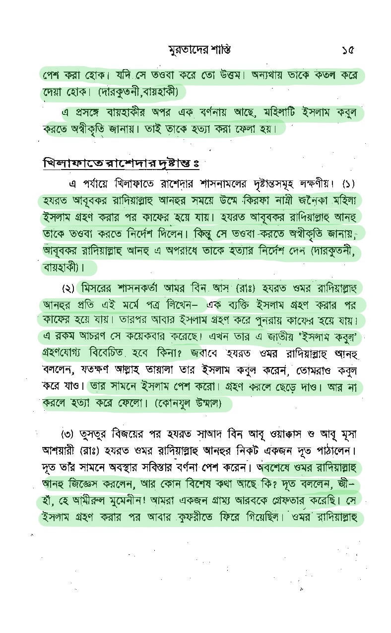প্যারাডক্সিক্যাল সাজিদ ২ - অমুসলিমদের অধিকার? 41 প্যারাডক্সিক্যাল সাজিদ 40