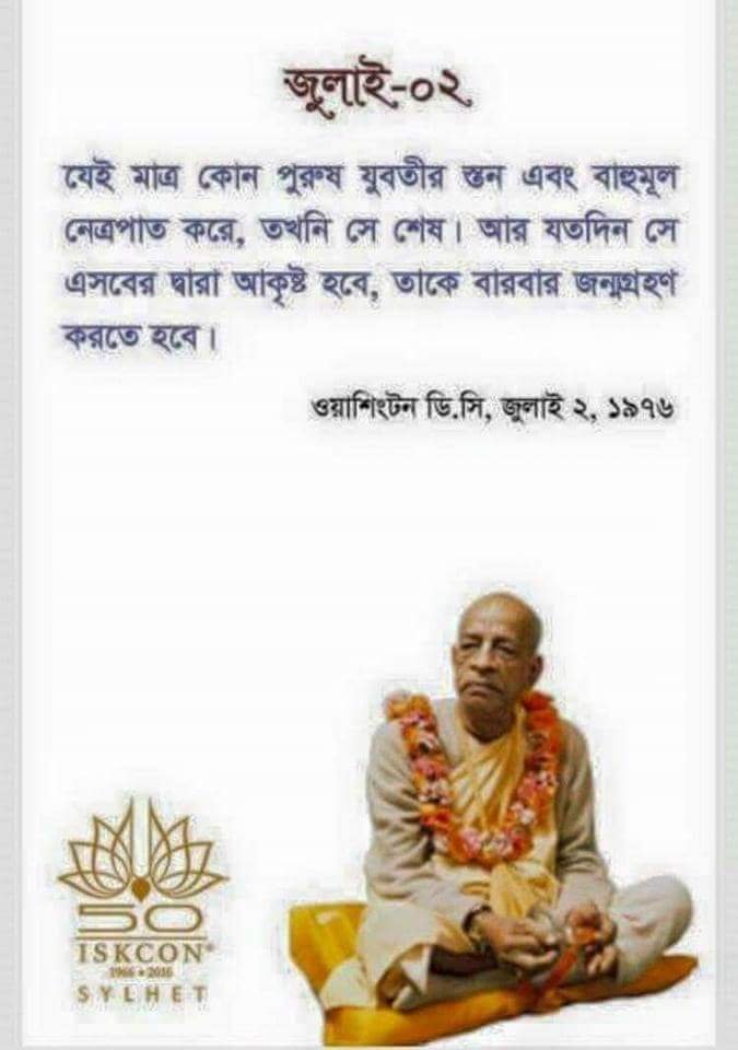 মুখোশের আড়ালে শ্রীল প্রভুপাদ 6 প্রভুপাদ 5