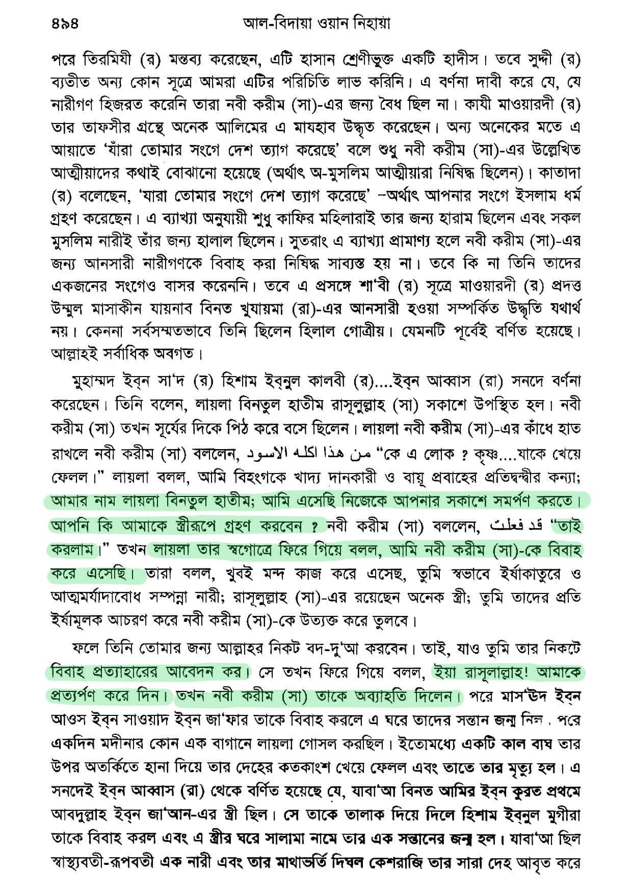 মুহাম্মদের বিবিগণ এবং প্রস্তাব সমূহ - আল্লামা ইবনে কাসীর 17 মুহাম্মদের বিবিগণ ১৬