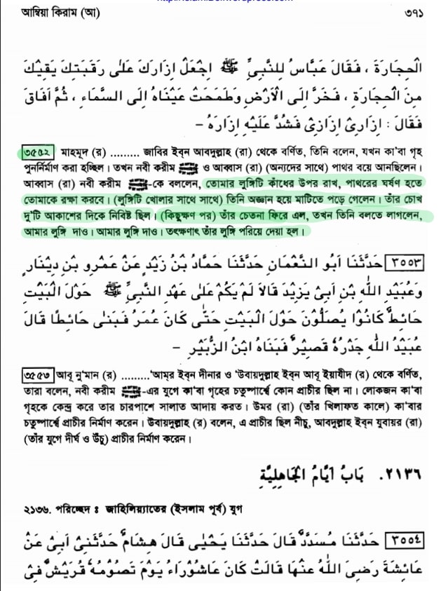 35.কাবার পাশে পঁয়ত্রিশ বছরের ন্যাংটু নবী জ্ঞান হারানো সমস্যা ছিল নবীর