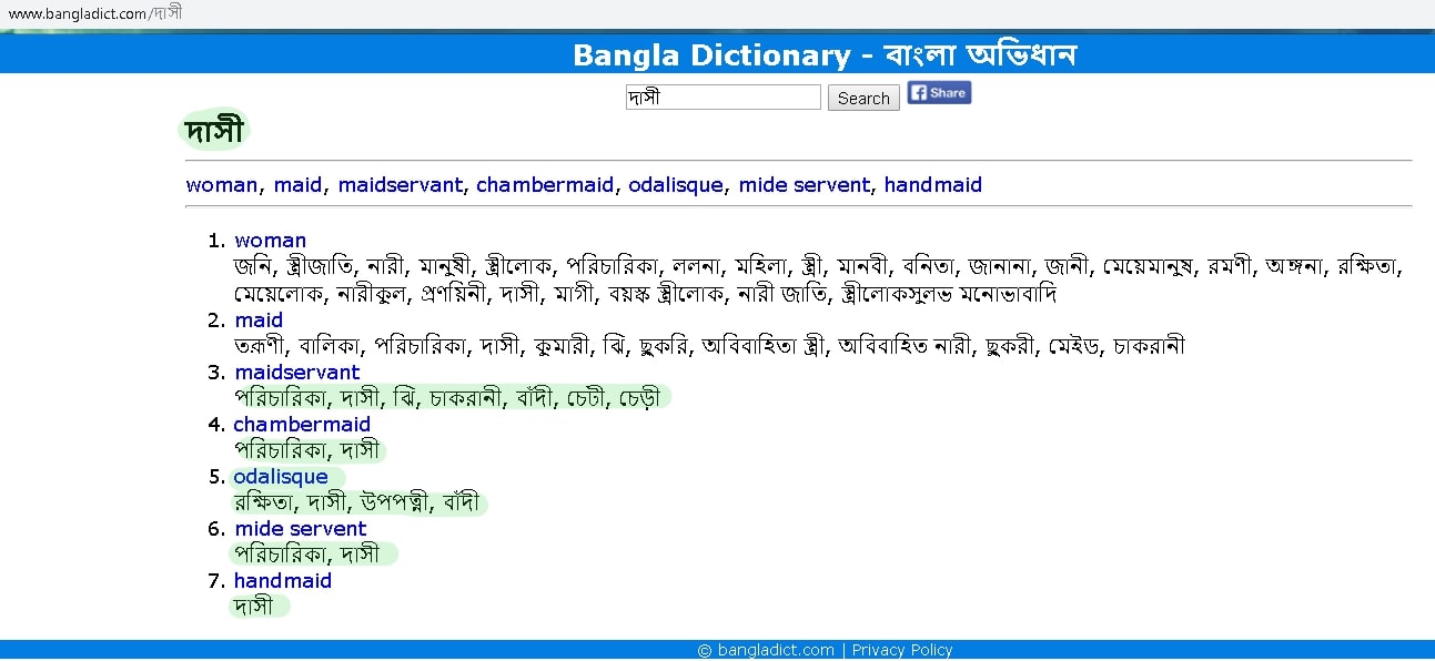 মারিয়া কিবতিয়া - বাঁদী পত্নী সমাচার! 33 মারিয়া 32