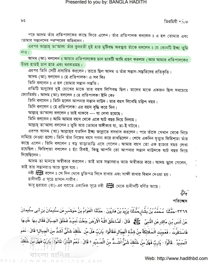 03.আল্লাহর হাত আছে 7 আল্লাহর হাত 6