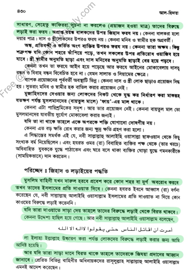 প্যারাডক্সিক্যাল সাজিদ ২ - অমুসলিমদের অধিকার? 81 আল হিদায়া জিহাদ ২