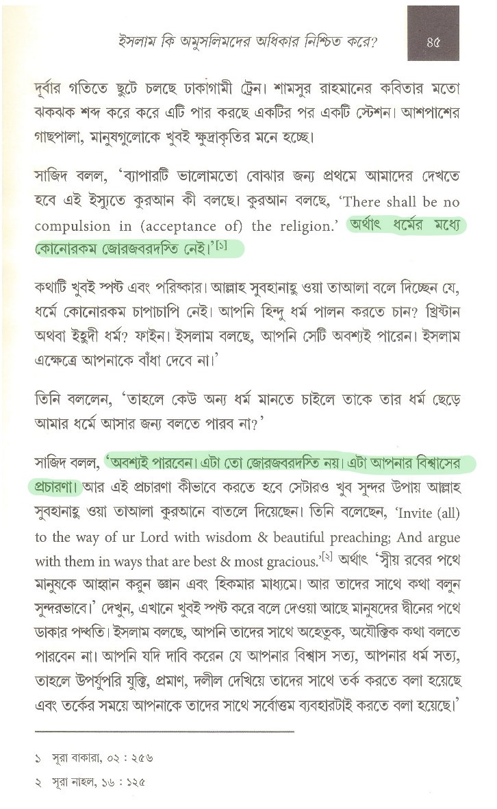 প্যারাডক্সিক্যাল সাজিদ ২ - অমুসলিমদের অধিকার? 2 ধর্মে কোন জোরজবরদস্তি নেই?