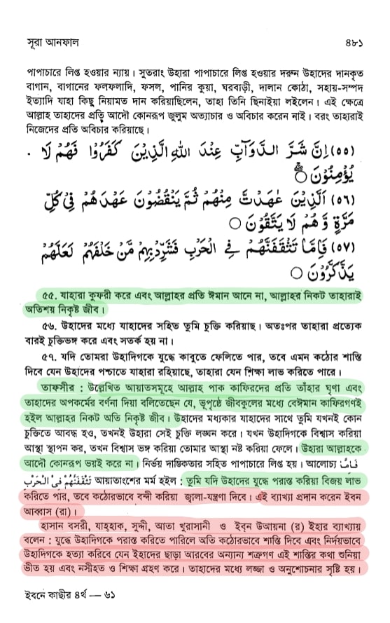 প্যারাডক্সিক্যাল সাজিদ ২ - অমুসলিমদের অধিকার? 84 অমুসলিমরা নিকৃষ্ট জীব তাফসীরে ইবনে কাসীর