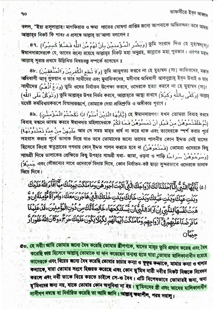 মারিয়া কিবতিয়া - বাঁদী পত্নী সমাচার! 37 মারিয়া 36