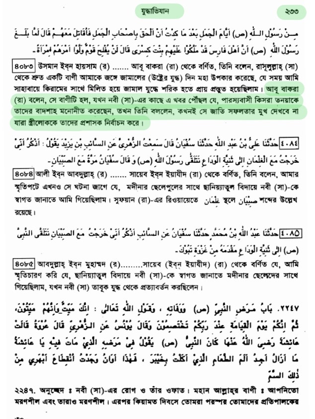 ইসলাম ও নারী - সর্বোচ্চ সম্মান এবং সুমহান মর্যাদা! 70 নারী 69