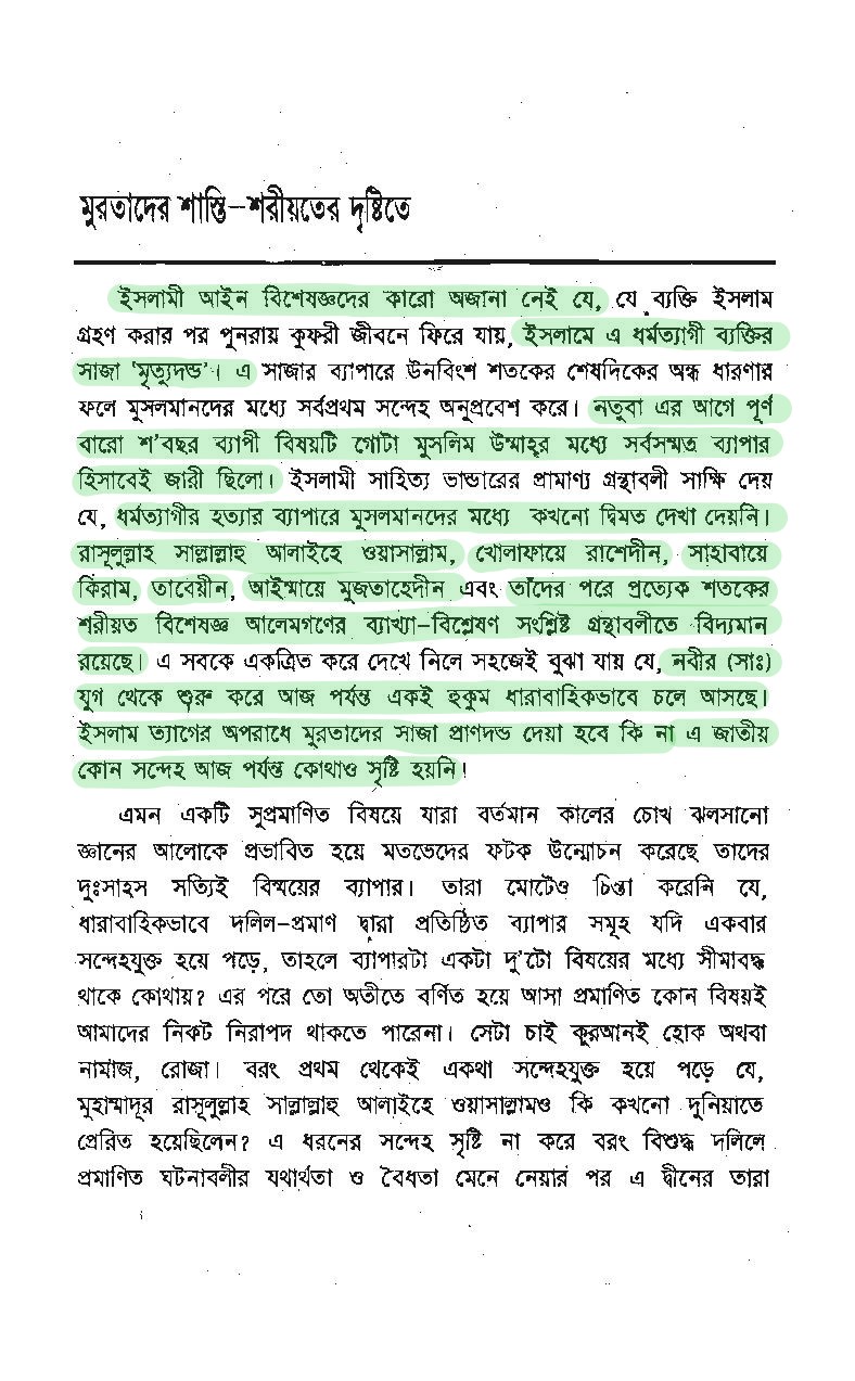প্যারাডক্সিক্যাল সাজিদ ২ - অমুসলিমদের অধিকার? 25 সাইয়েদ আবু আ'লা মওদূদী 'র প্রখ্যাত গ্রন্থ মুরতাদের শাস্তি