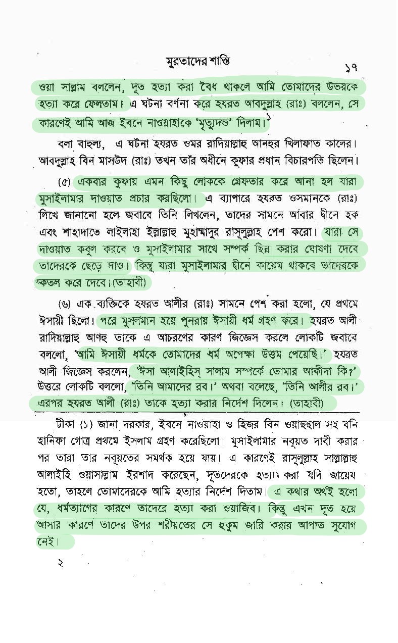 প্যারাডক্সিক্যাল সাজিদ ২ - অমুসলিমদের অধিকার? 45 প্যারাডক্সিক্যাল সাজিদ 44