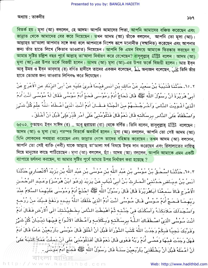 কোরআন সংকলন এবং পরিমার্জনের ইতিহাস 6 সহিহ মুসলিম আদম ও মুসার বিতর্ক
হাদিস নম্বর ৬৫০১