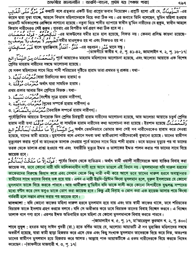 01.ইসলামে দাসীর সাথে সহবাস 8 সহবাস 7
