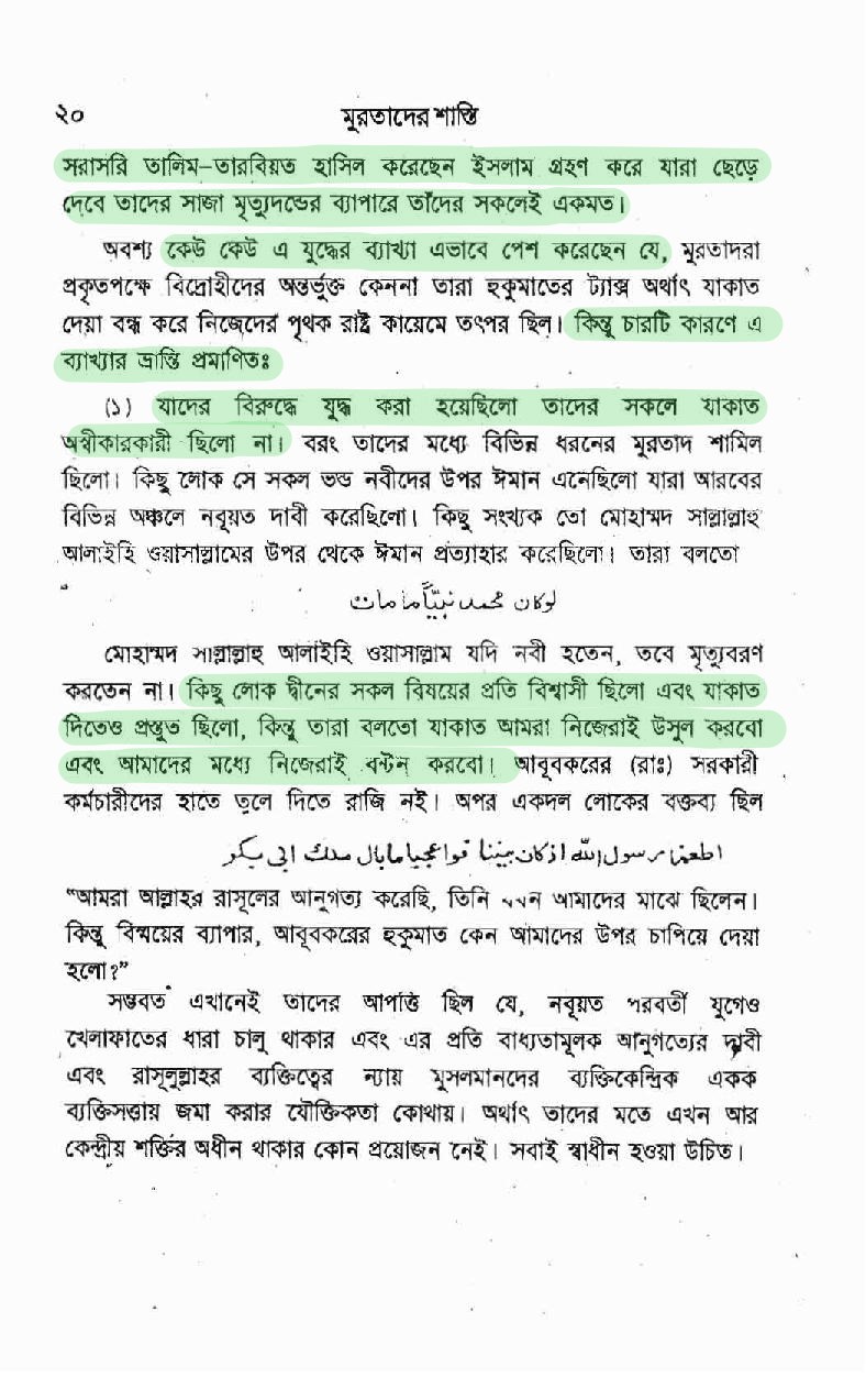 প্যারাডক্সিক্যাল সাজিদ ২ - অমুসলিমদের অধিকার? 51 প্যারাডক্সিক্যাল সাজিদ 50