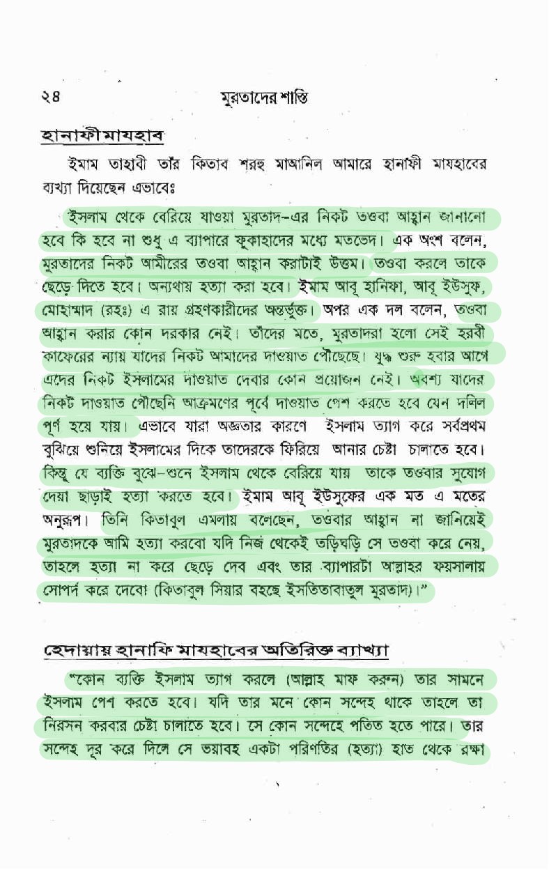 প্যারাডক্সিক্যাল সাজিদ ২ - অমুসলিমদের অধিকার? 59 প্যারাডক্সিক্যাল সাজিদ 58