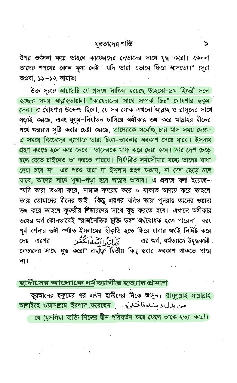 প্যারাডক্সিক্যাল সাজিদ ২ - অমুসলিমদের অধিকার? 29 প্যারাডক্সিক্যাল সাজিদ 28