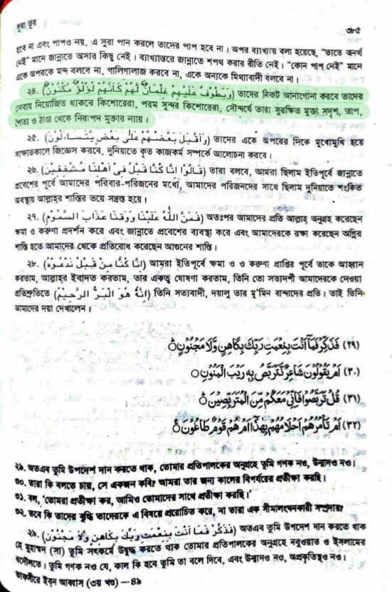 গেলমান বা প্রমোদ বালক প্রসঙ্গে 8 গেলমান