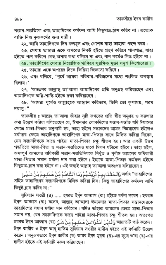 গেলমান বা প্রমোদ বালক প্রসঙ্গে 11 গেলমান 10