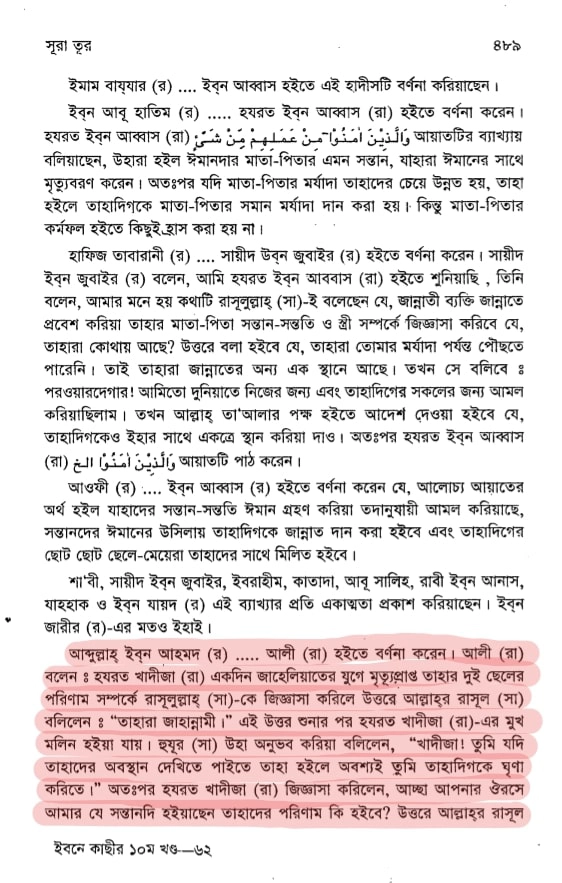 গেলমান বা প্রমোদ বালক প্রসঙ্গে 13 গেলমান 12
