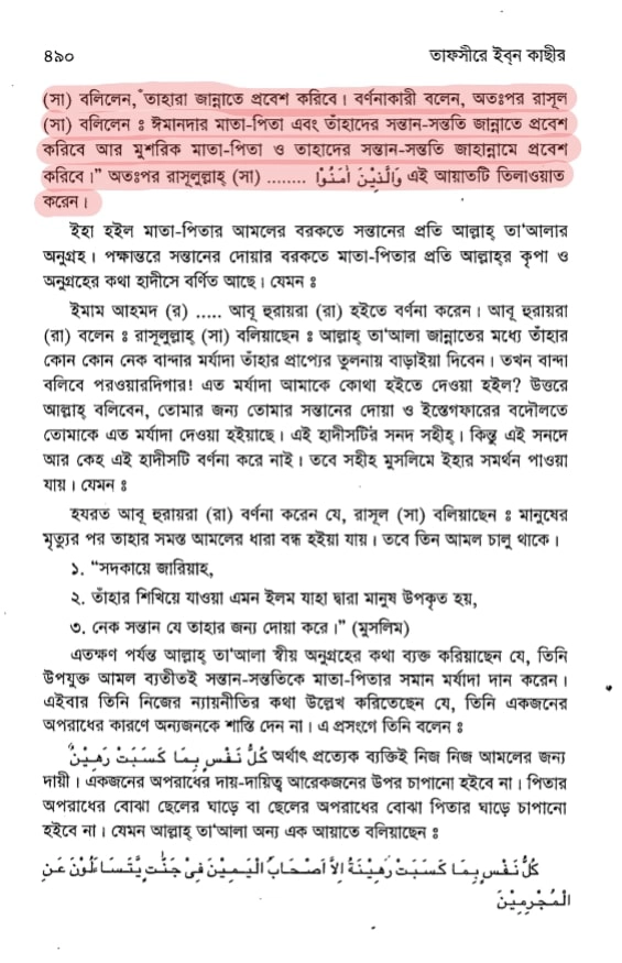 গেলমান বা প্রমোদ বালক প্রসঙ্গে 15 গেলমান 14