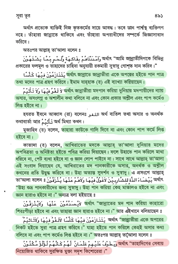 গেলমান বা প্রমোদ বালক প্রসঙ্গে 17 গেলমান 16