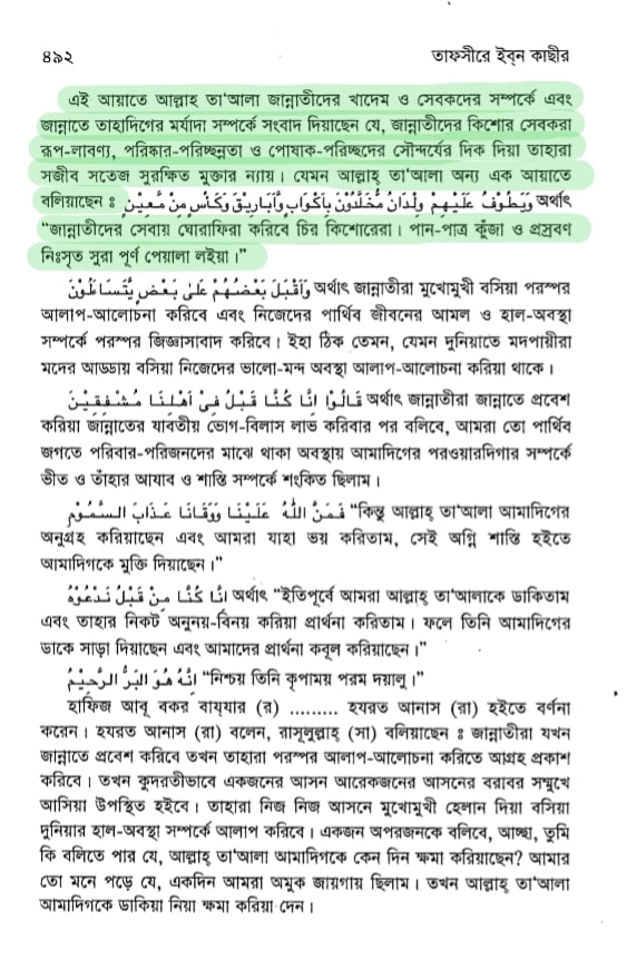 গেলমান বা প্রমোদ বালক প্রসঙ্গে 19 গেলমান 18