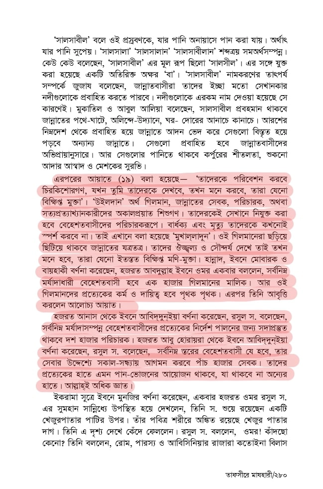 গেলমান বা প্রমোদ বালক প্রসঙ্গে 23 চিরকিশোরগণ