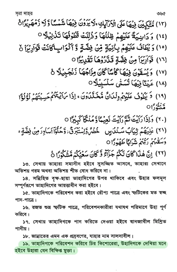 গেলমান বা প্রমোদ বালক প্রসঙ্গে 20 জান্নাতের সেবক