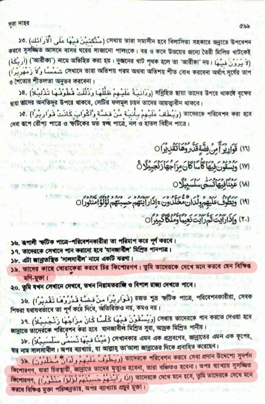গেলমান বা প্রমোদ বালক প্রসঙ্গে 9 গেলমান যেন বিক্ষিপ্ত মণি-মুক্তা