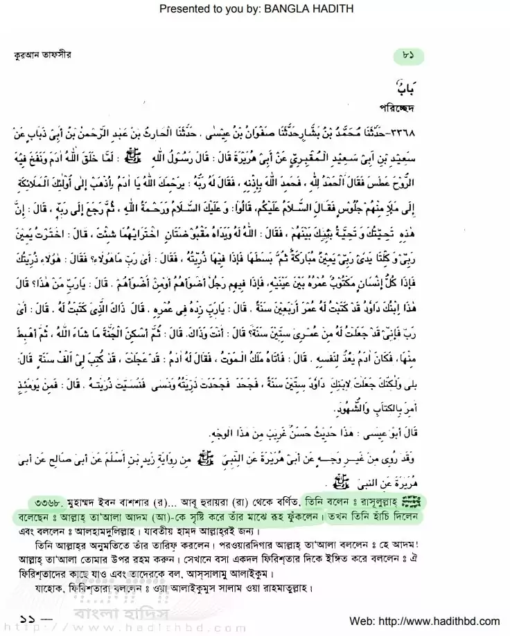 03.আল্লাহর হাত আছে 5 আল্লাহর হাত 4