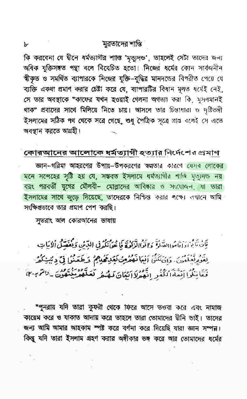 প্যারাডক্সিক্যাল সাজিদ ২ - অমুসলিমদের অধিকার? 27 প্যারাডক্সিক্যাল সাজিদ 26
