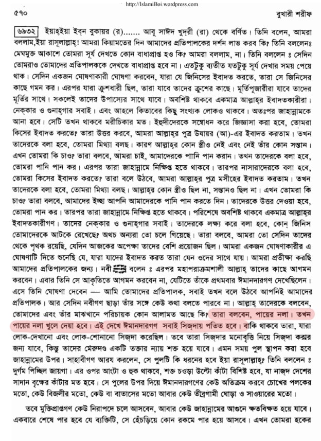 ইসলামের আল্লাহ কি নিরাকার? 23 আল্লাহর পাযের নলা
