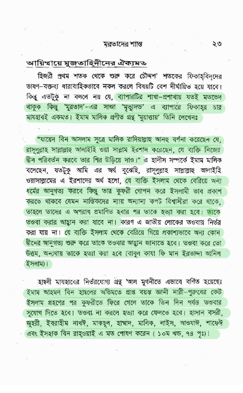 প্যারাডক্সিক্যাল সাজিদ ২ - অমুসলিমদের অধিকার? 57 প্যারাডক্সিক্যাল সাজিদ 56